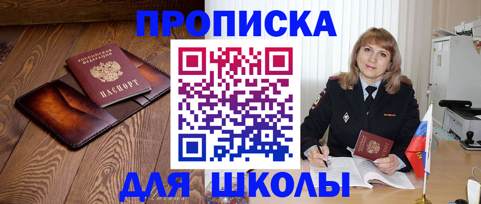 временная регистрация для всех в Барнауле
