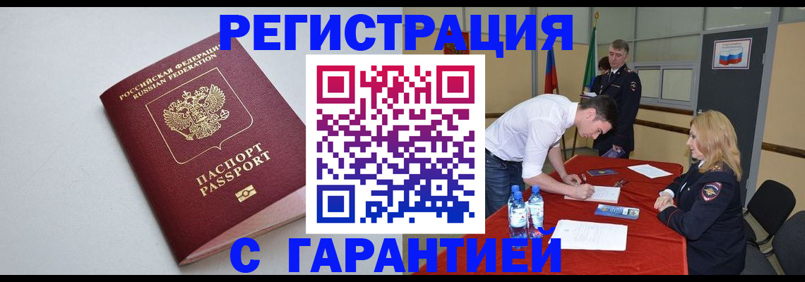 прописка ребенка в Барнауле