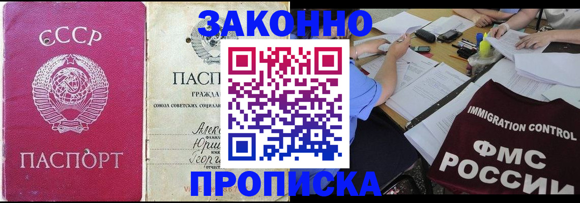 временная регистрация в квартире в Барнауле