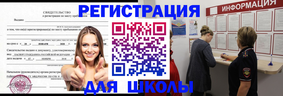 прописка ребенка в Барнауле