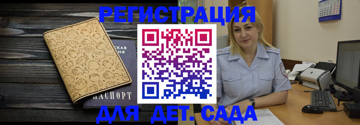 прописка регистрация в Барнауле